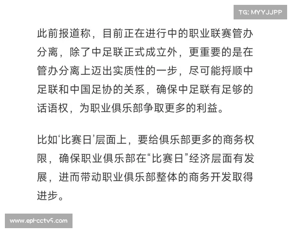 中超管办分离成效显著 商业发展与赛事运营持续推进 中超管办分离成效显著 商业发展与赛事运营持续推进